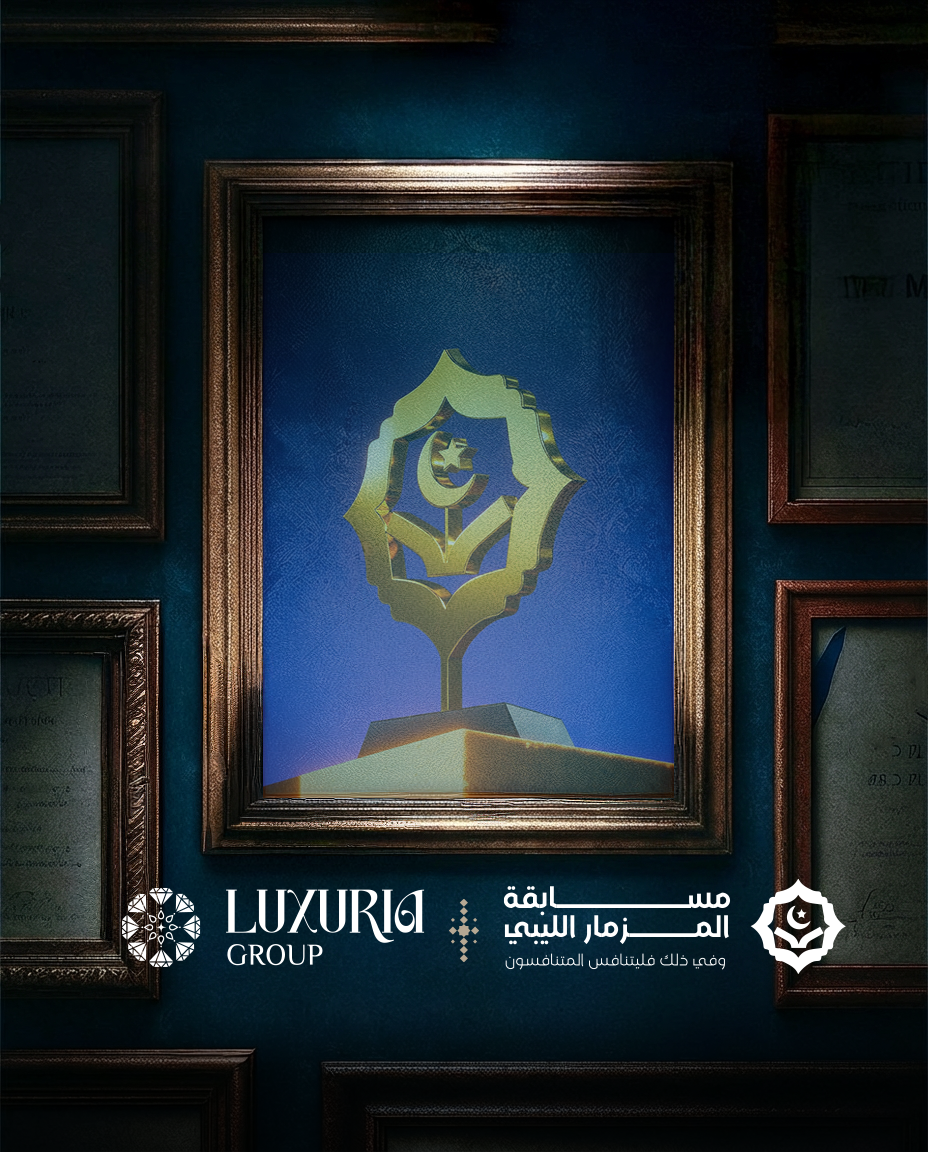 لكجوريا تعزز مسؤوليتها الاجتماعية عبر رعاية المزمار الليبي